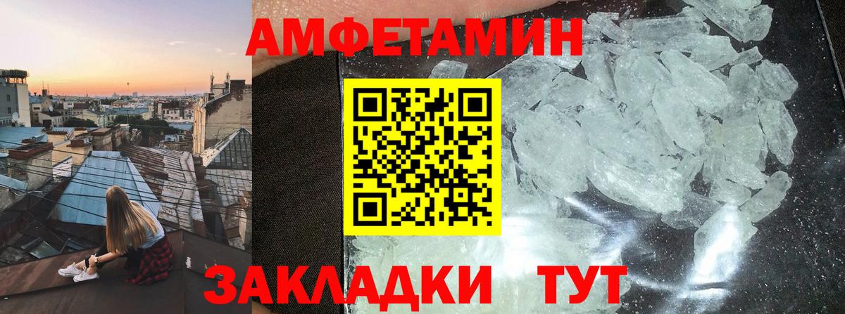 Амфетамин Розовый Славянск-на-Кубани