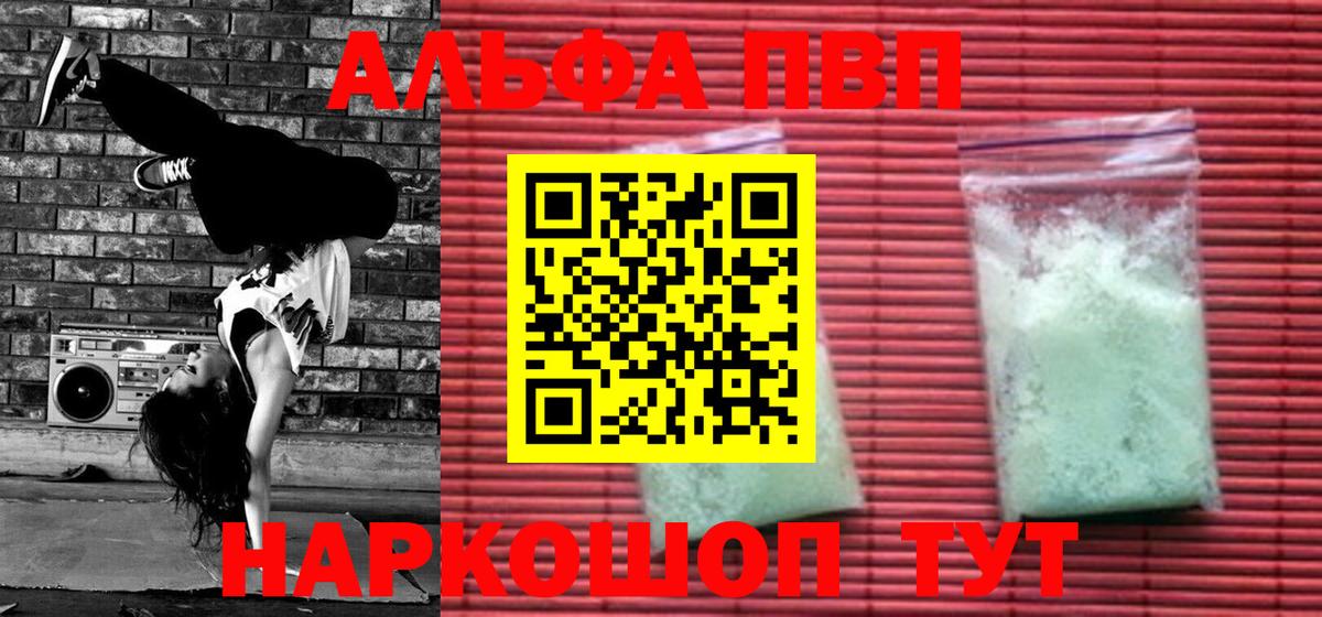 Альфа ПВП мука Славянск-на-Кубани