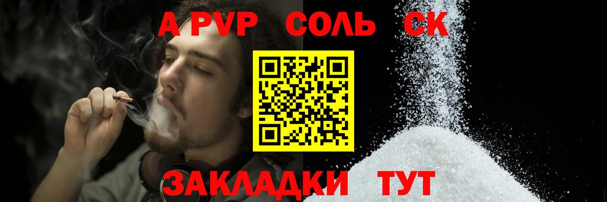 Славянск-на-Кубани  Alpha-PVP Соль  A PVP кристаллы  APVP  Вход с VPN  A-PVP крисы CK 