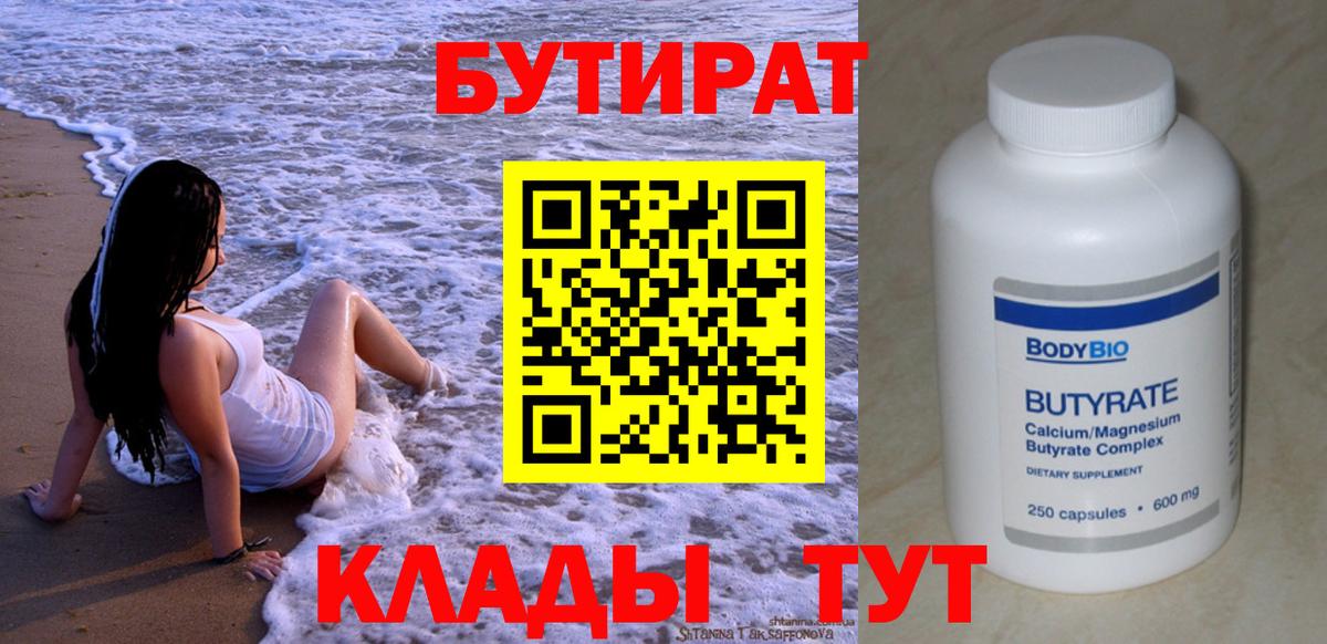 БУТИРАТ BDO 33% Славянск-на-Кубани