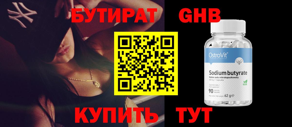 Бутират жидкий экстази Славянск-на-Кубани