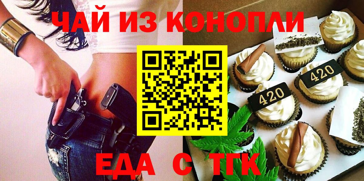 Печенье с ТГК марихуана  Вход с VPN  Славянск-на-Кубани 