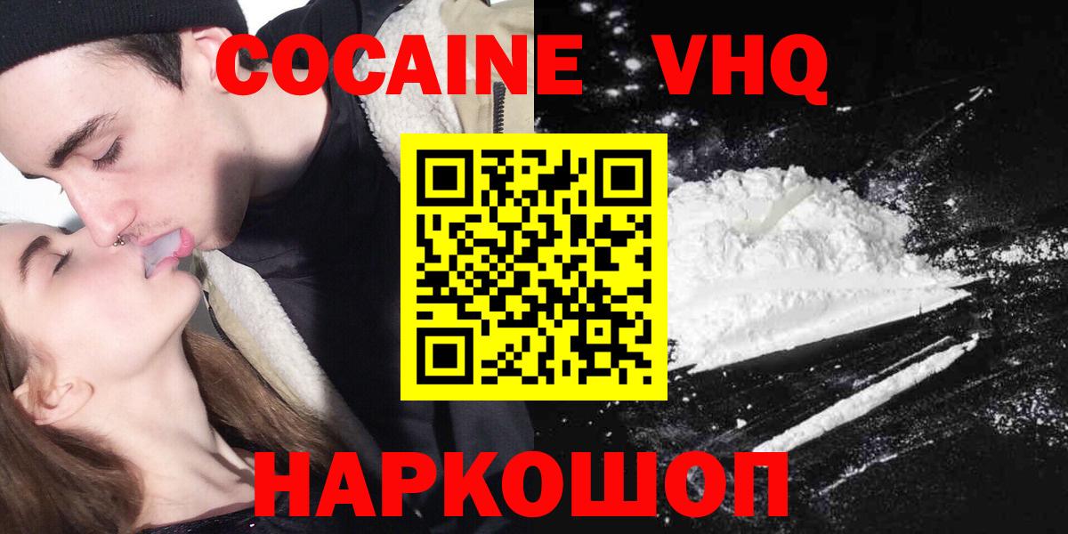 Кокаин VHQ Славянск-на-Кубани