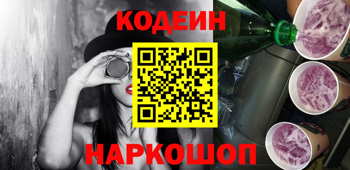 Кодеин напиток Lean (лин)  Славянск-на-Кубани  Codein напиток Lean (лин) 