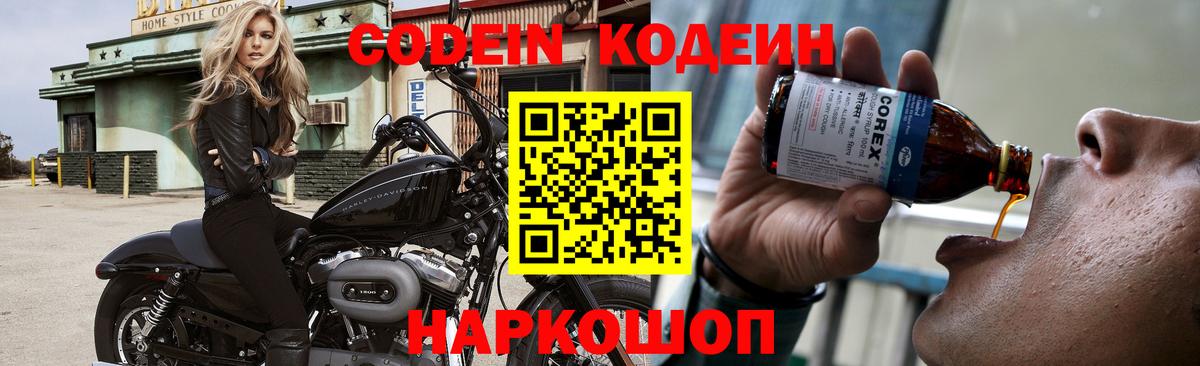 Codein напиток Lean (лин)  Вход с VPN  Кодеин напиток Lean (лин)  Славянск-на-Кубани 