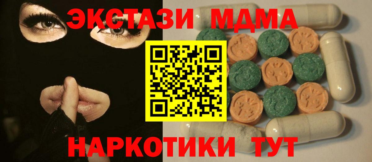Ecstasy 280 MDMA Славянск-на-Кубани