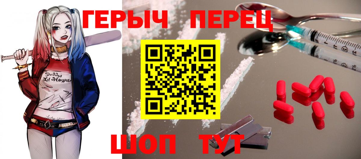 ГЕРОИН хмурый Славянск-на-Кубани