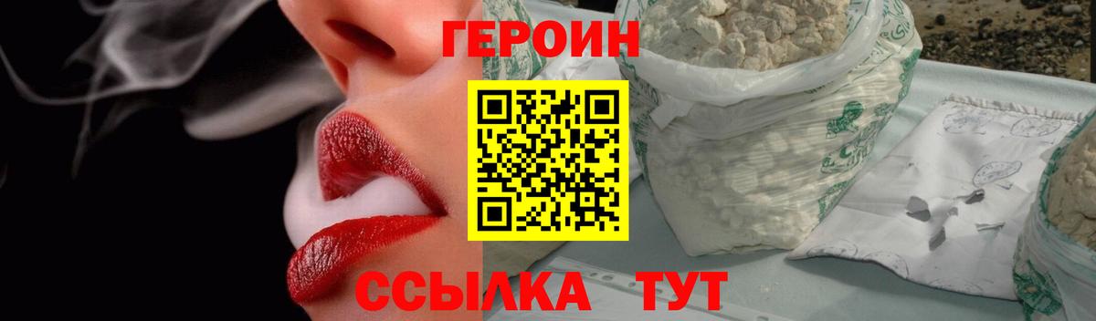 ГЕРОИН  Вход с VPN  Славянск-на-Кубани  ГЕРОИН Heroin 