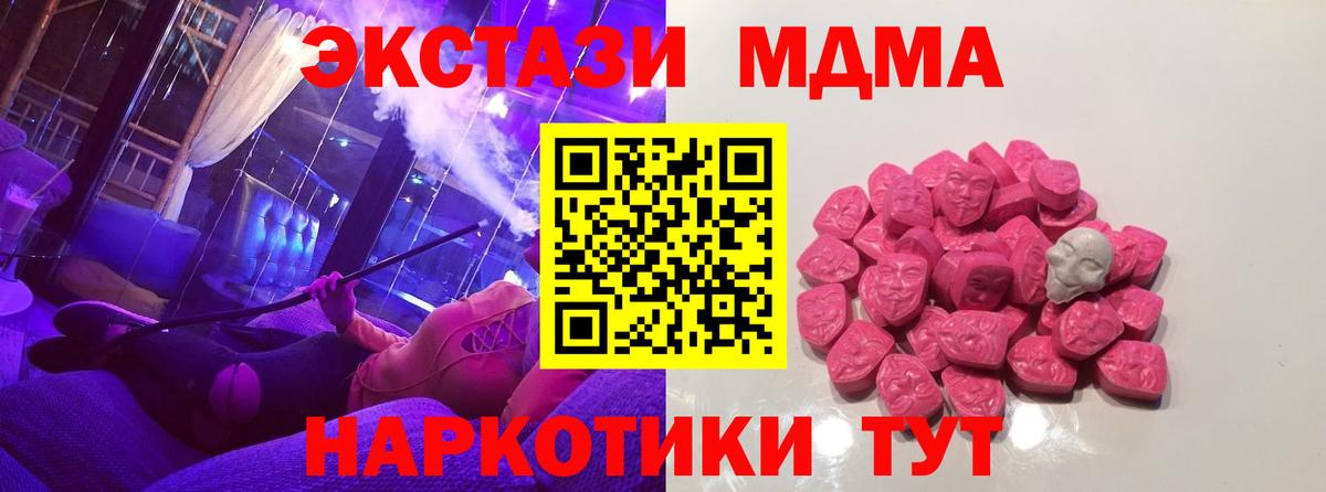 МДМА crystal  Славянск-на-Кубани  MDMA  MDMA Molly 