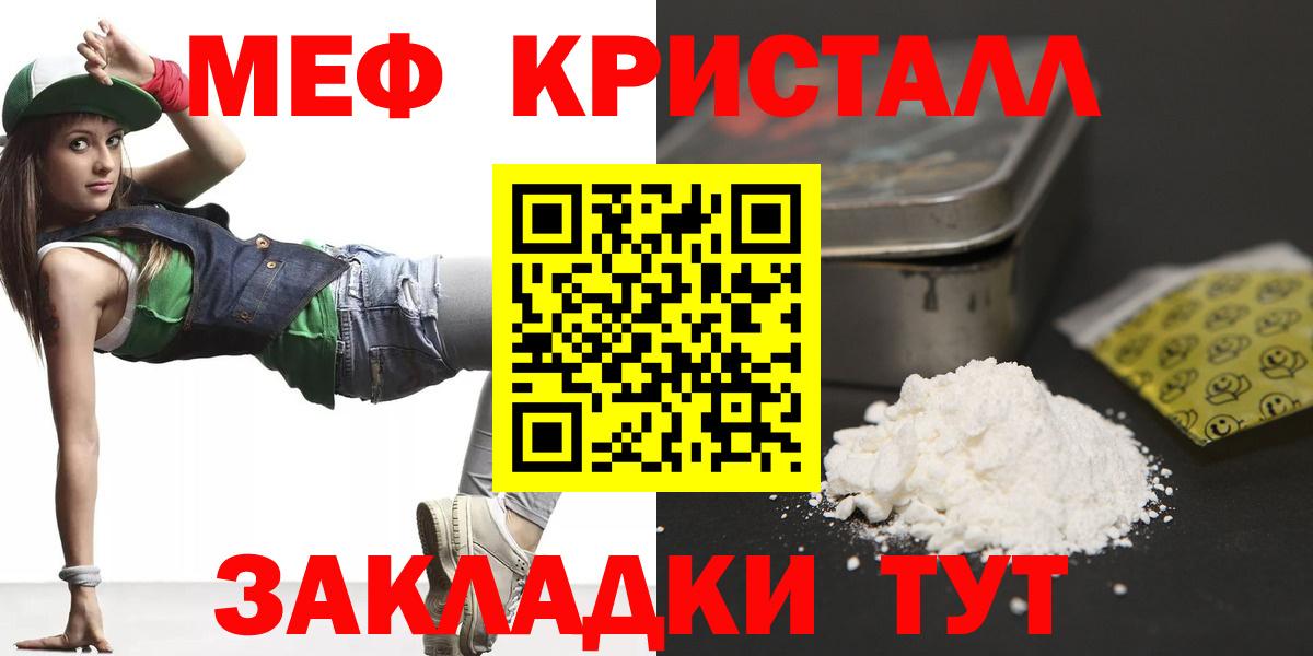 Меф мяу мяу  Славянск-на-Кубани