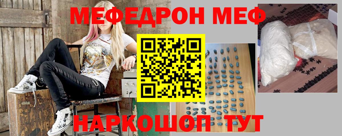 Мефедрон  Славянск-на-Кубани  МЯУ-МЯУ кристаллы  МЯУ-МЯУ мука  МЯУ-МЯУ 