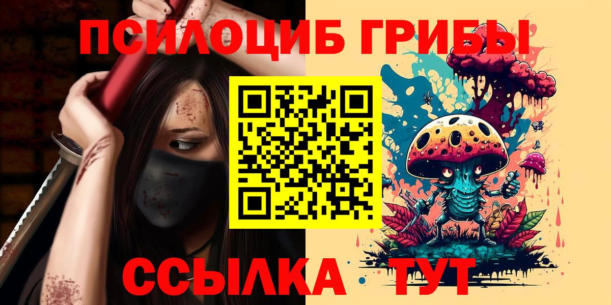 Галлюциногенные грибы мицелий Славянск-на-Кубани